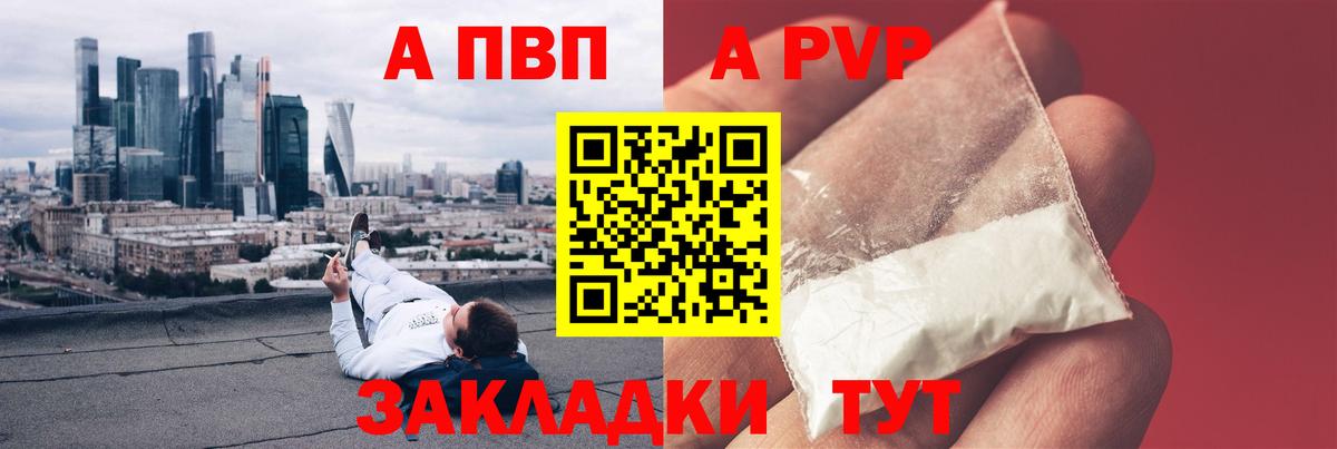 A PVP Соль  A PVP СК КРИС  Вход с VPN  Железногорск  Alpha-PVP  А ПВП Соль 