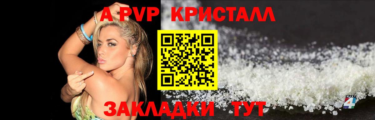 А ПВП кристаллы Железногорск