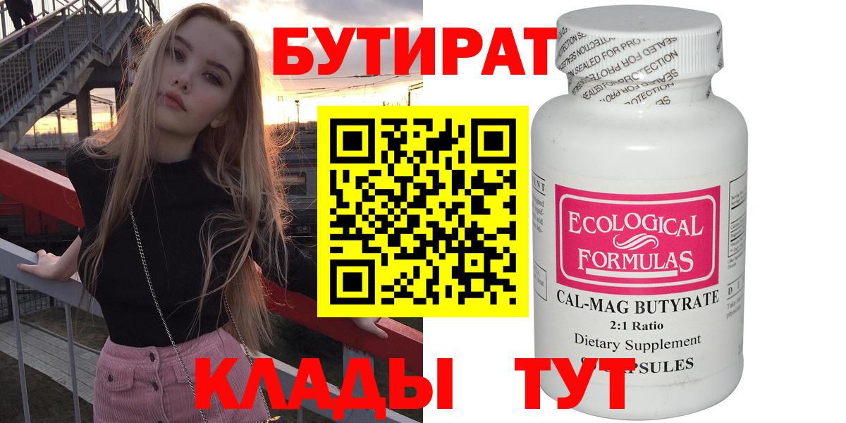 Бутират жидкий экстази  Бутират  Железногорск 