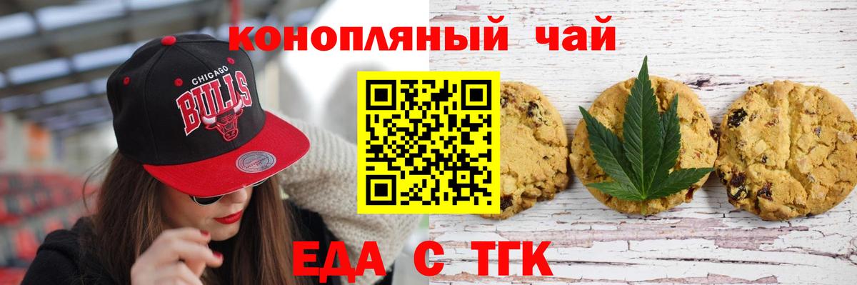 Железногорск  Печенье с ТГК конопля  Вход с VPN 