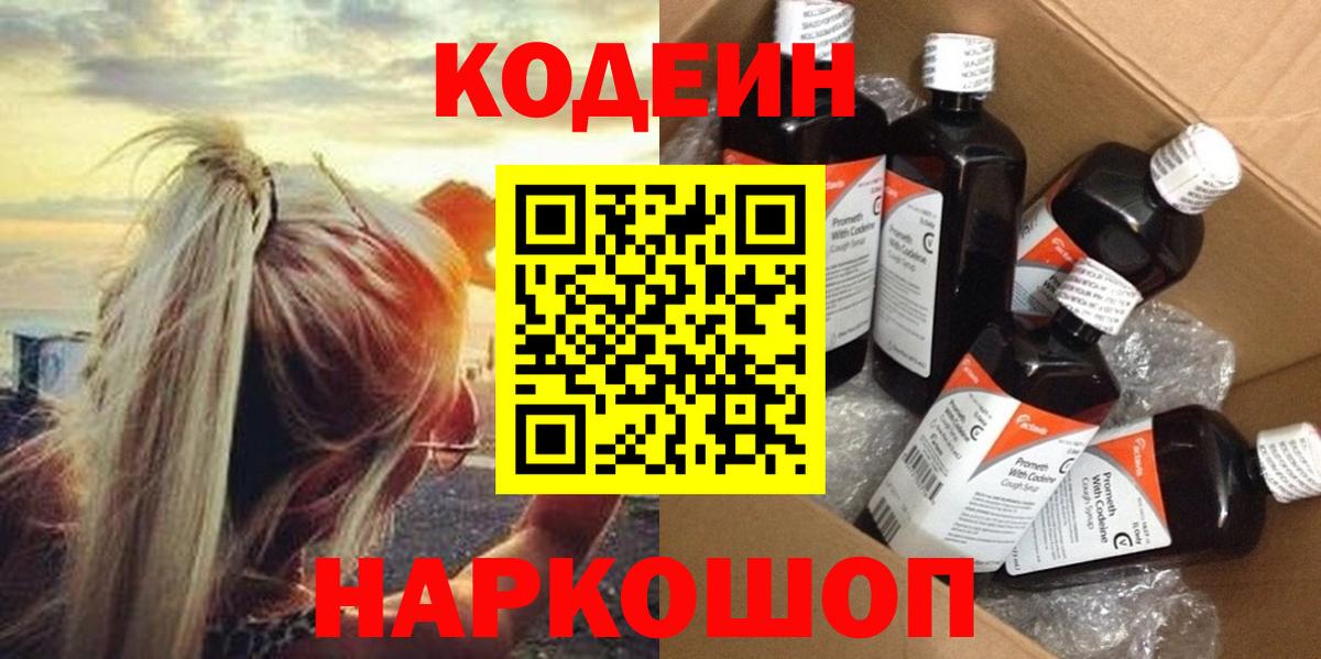 Кодеиновый сироп Lean напиток Lean (лин) Железногорск