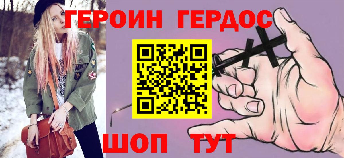ГЕРОИН VHQ Железногорск