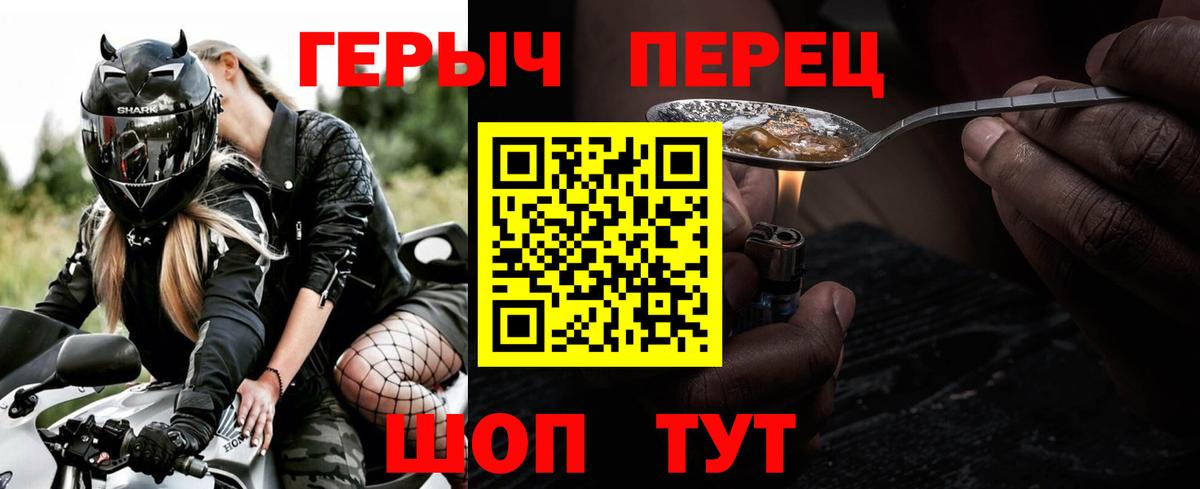 ГЕРОИН Heroin  Железногорск 