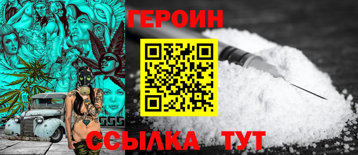 ГЕРОИН Афган  Вход с VPN  Железногорск 