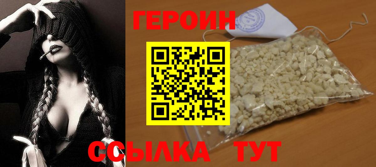 Героин VHQ Железногорск