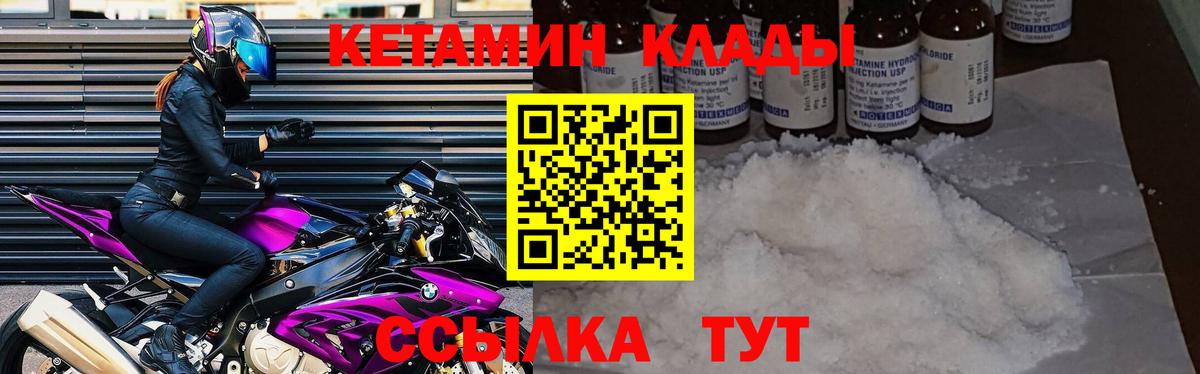 Кетамин VHQ Железногорск