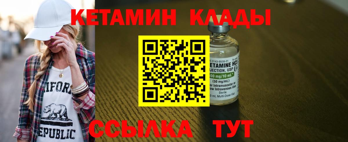 Кетамин VHQ  Вход с VPN  Железногорск 