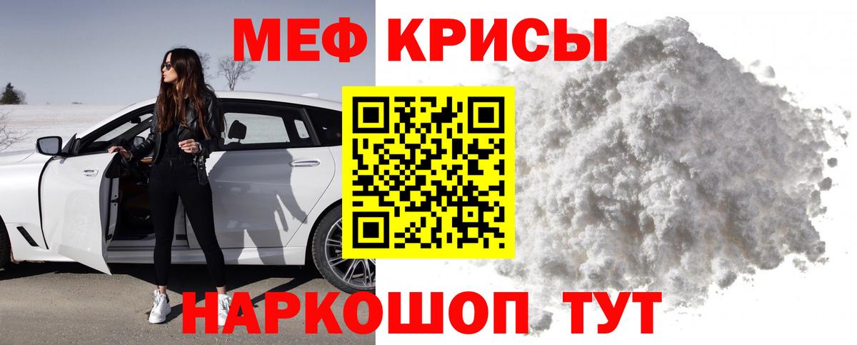 Мефедрон Железногорск